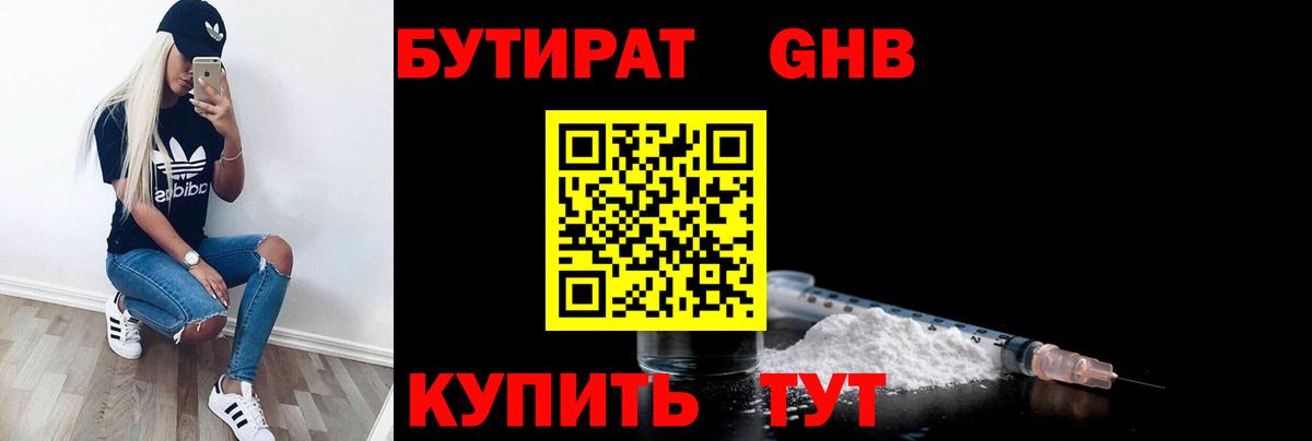 Бутират 99%  Вход с VPN  Кировск 