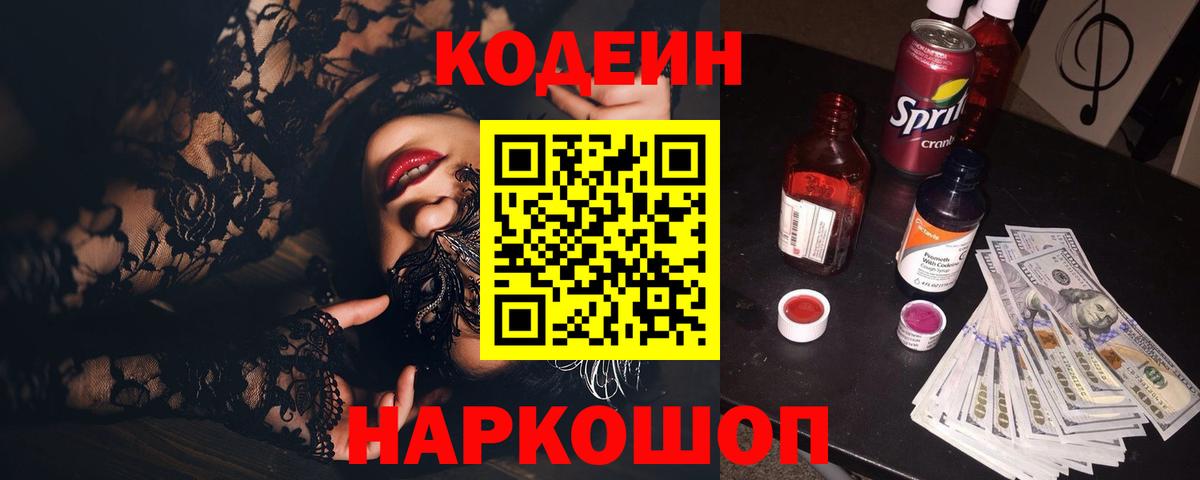 Кодеиновый сироп Lean напиток Lean (лин) Кировск