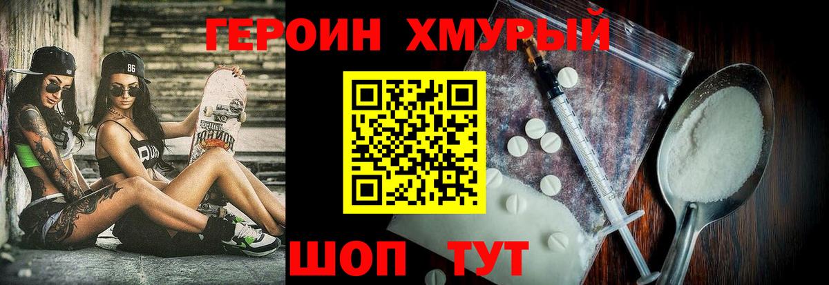 Кировск  Героин  Вход с VPN  ГЕРОИН хмурый 