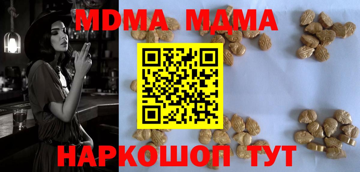 MDMA  Вход с VPN  Кировск  MDMA молли  MDMA кристаллы 