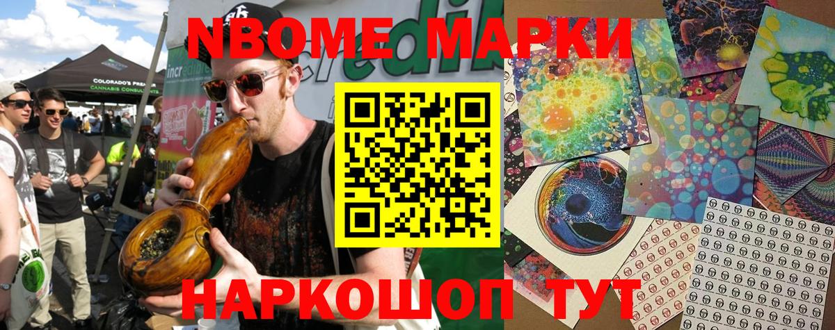 Марки N-bome 1,8мг Кировск